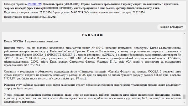 Справа № 532/2891/23: Скасували виконавчий напис нотаріуса від Онлайн Фінанс